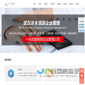 首页武汉水木清源企业管理有限公司