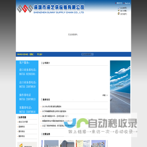 深圳市深艺供应链有限公司