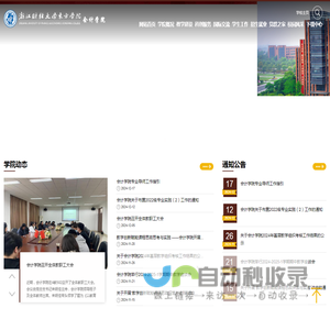 浙江财经学院东方学院会计学院