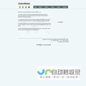 巨红金属 UnionMetal