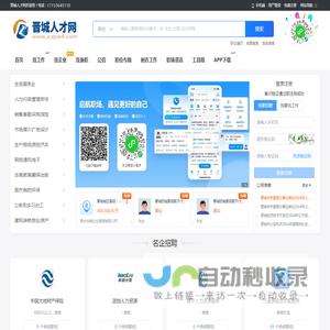 晋城人才网_晋城市人才网_山西晋城招聘网最新招聘信息