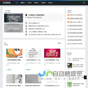 作文百科网-分享话题作文和作文素材大全