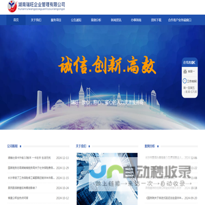 湖南瑞旺企业管理有限公司