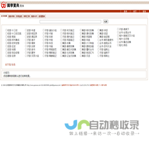 全球最大中国传统文化检索引擎 -国学宝典-专业版