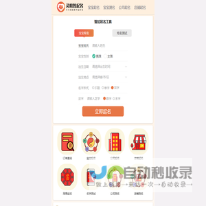 起名网,取名字大全,免费在线起名,宝宝姓名测试-灵机智起名