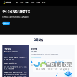 网站建设【企业网站制作】网站SEO优化 - 大网网络