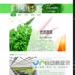 张掖富兴现代农业有限责任公司