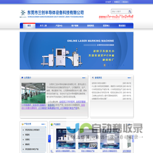 COB封胶机_全自动IC固晶机_COB邦定自动生产线_激光擦板机-东莞三创半导体设备