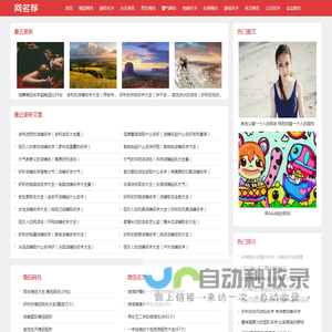 网名荐 - 网名大全_QQ情侣名字_取名_男生女生网名
