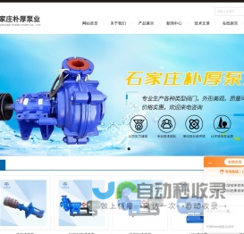 矿用ZJ渣浆泵-zjl液下渣浆泵厂家-石家庄朴厚泵业百科