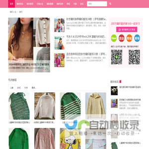 编织人生 - 权威手工编织网站,编织爱好者学习毛衣编织的门户网站,织毛衣就上编织人生网-编织人生