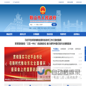 中国·鞍山