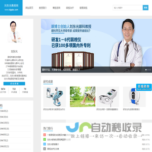 弱视治疗-权威专家 - 刘东光教授网