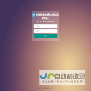 苏州云慧星信息科技有限公司管理中心