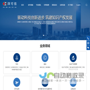 深圳市深可信专利代理有限公司_专利_商标_知识产权管理_涉外业务_其它_专利,商标,知识产权管理,涉外业务,软件著作权与版权