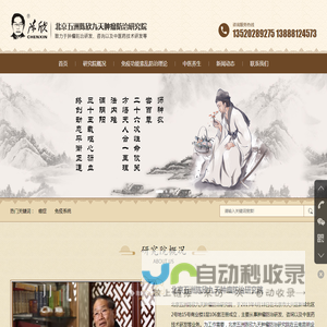 北京五洲陈欣九天肿瘤防治研究院