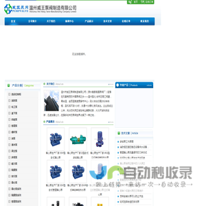 立式多级离心泵,耐腐蚀液下排污泵,卧式管道离心泵,高温热水管道泵,不锈钢潜水排污泵-温州威王泵阀制造有限公司