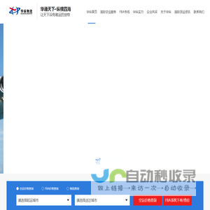国际空运-FBA头程-航空货运公司-深圳市华纵物流有限公司