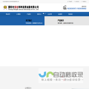 濮阳市宏达特种润滑油脂有限公司 首页