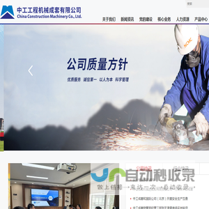 中工工程机械成套有限公司