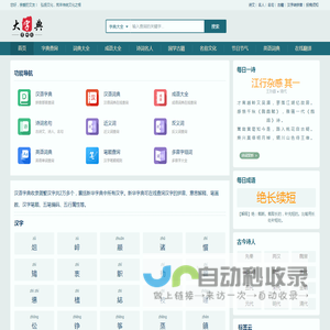 大字典网-在线字词典-名人名句古诗词-国学书籍