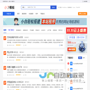 小7模板网 - 专业的网站源码、代码框架、免费软件下载网