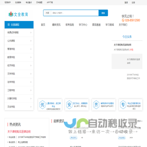 文全网校-助学培训领导品牌