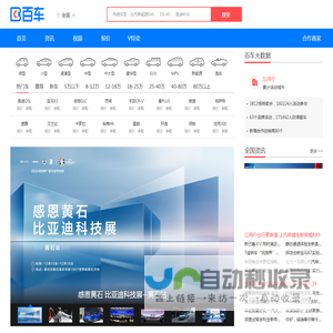 「百车」精准汽车报价、专业测评选购、让卖车更简单、买车更快乐