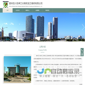 德州石川岛神工分离机加工维修有限公司