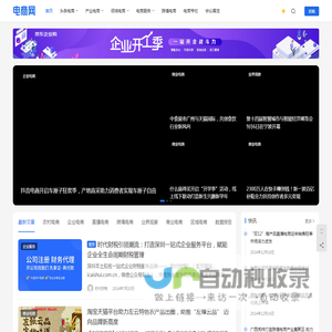 电商网_电子商务新闻门户(始于2015年)_知名电商媒体平台