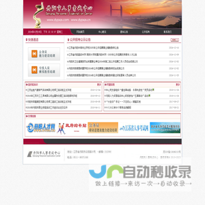 网站首页  丹阳市人事考试中心