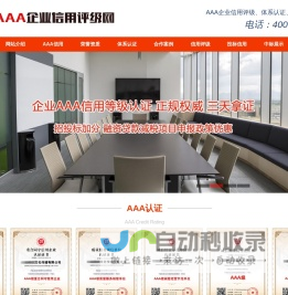 AAA信用等级_AAA资信等级-美炫AAA企业信用评级网