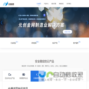 元创金网|IT技术的综合解决方案提供商