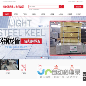 轻钢龙骨_轻钢龙骨生产厂家_批发价格-河北冠岳建材有限公司