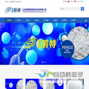 山东智新鹏特新材料科技有限公司-山东智新鹏特新材料科技有限公司
