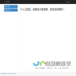个人技术网