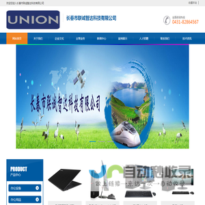 长春市联诚智达科技有限公司吉林省暨长春市采购协议供货商