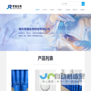 三聚氯化磷腈_硝呋酚酰肼_辛氧基甘油现货供应_湖北军瑞生物科技有限公司