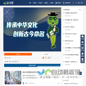 起名蛙 - 专注易学+科学的起名品牌