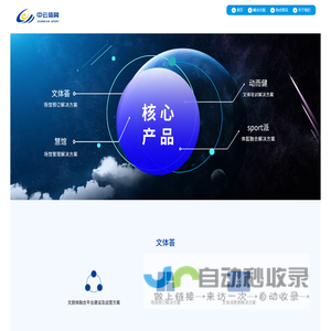 中云体育——领先的互联网+文体产业平台