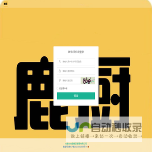 内蒙古尚厨餐饮管理有限公司