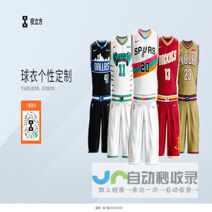 球衣专业个性定制