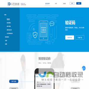 api接口平台_短信验证码接口_营销短信接口-斗笠数据科技有限公司
