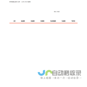 锡林郭勒盟就业服务中心