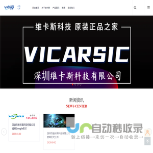 深圳维卡斯科技有限公司-自营门户