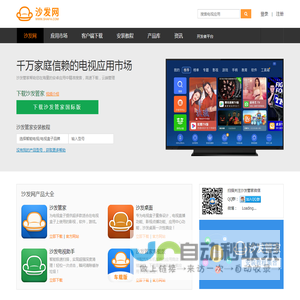 安装教程_沙发应用市场_智能电视应用市场_TV APP安卓电视软件商店下载_沙发应用市场官网 - 沙发管家