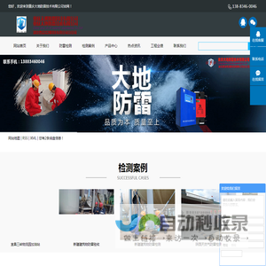重庆大地防雷技术有限公司