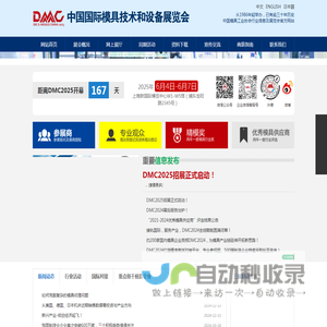 中国国际模具技术和设备展览会