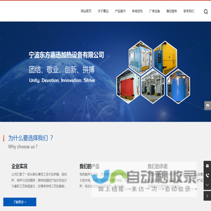 宁波东方嘉迅加热设备有限公司_烘炉,固溶炉,固化炉