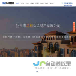 扬州市瑞和保温材料有限公司